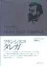 TarregaLibro.jpg